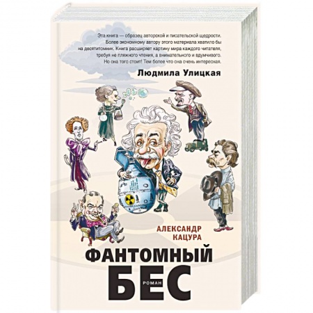 Русская современная проза, книга Фантомный бес купить по скидке