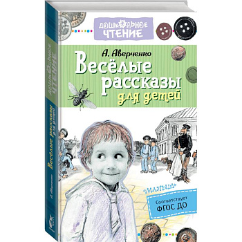 Весёлые рассказы для детей