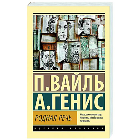 Другие издания, книга Родная речь купить по скидке