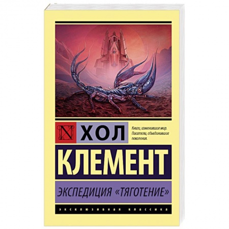 Боевая фантастика, книга Экспедиция 'Тяготение' купить по скидке