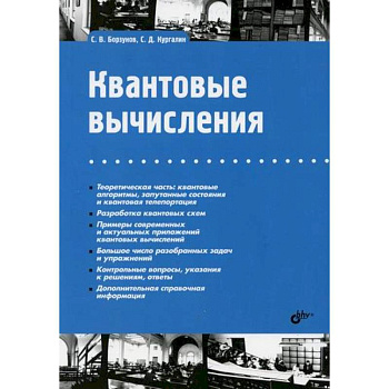 Квантовые вычисления