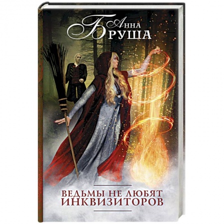 Книги, книга Ведьмы не любят инквизиторов купить по скидке
