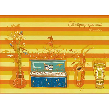 Тетрадь для нот 'Живая музыка' (ТН16112)