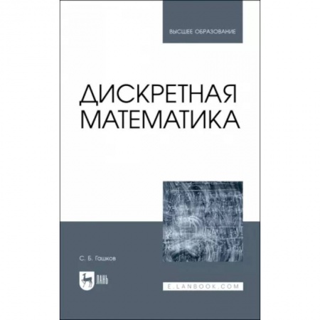 Математика, книга Дискретная математика купить по скидке