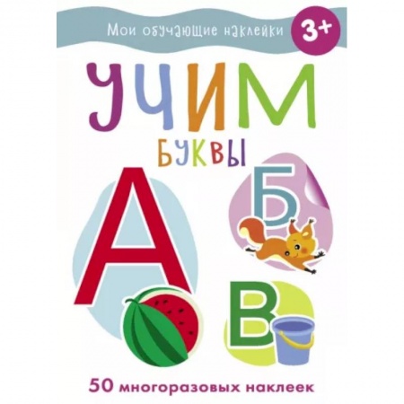 Развитие речи. Чтение, книга Учим буквы купить по скидке