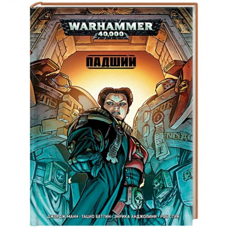 Комиксы. Манга, книга Падший купить по скидке