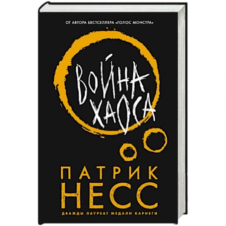 Боевая фантастика, книга Война хаоса купить по скидке