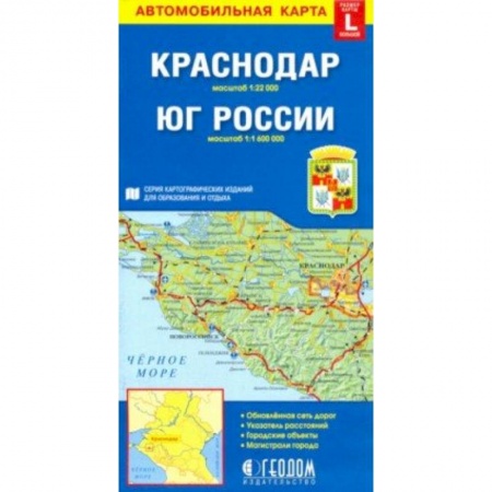 Атласы России и мира, книга Краснодар. Юг России. Карта автомобильная купить по скидке