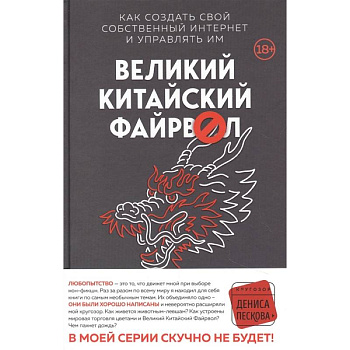 Великий Китайский Файрвол