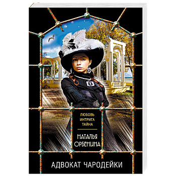 Адвокат чародейки