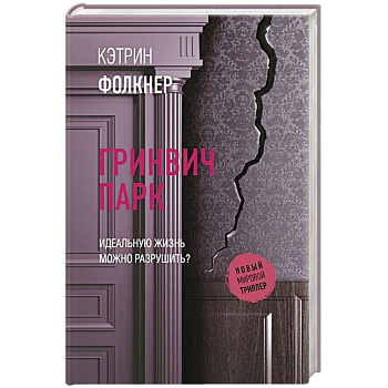 Гринвич-парк