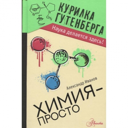 Химия, книга Химия - просто купить по скидке