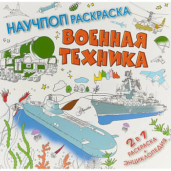 Военная техника