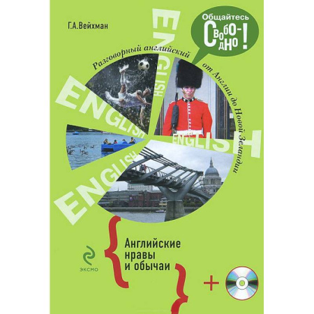 Книги, книга Разговорный английский. Английские нравы и обычаи +СD купить по скидке