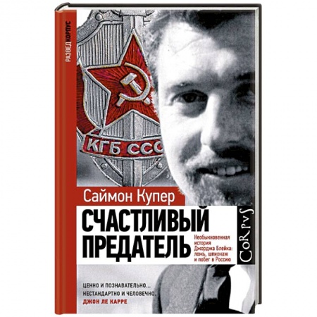 Эссе, письма, очерки, книга Счастливый предатель купить по скидке