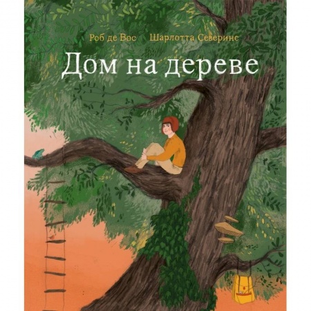 Книги, книга Дом на дереве купить по скидке