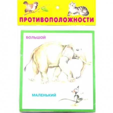 Знакомство с миром, развитие малыша, книга Притовоположности купить по скидке