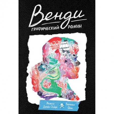 Комиксы. Манга, книга Венди. Графический роман купить по скидке