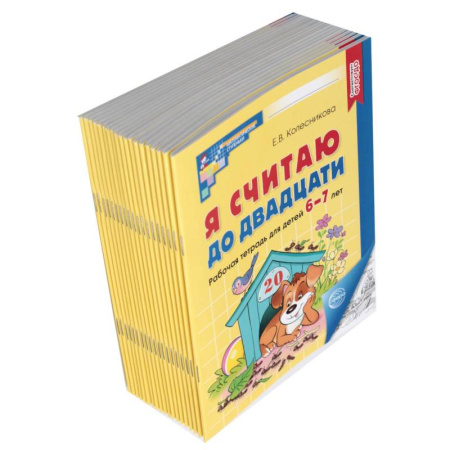 Обучение счету. Математика, книга Я считаю до двадцати: рабочая тетрадь для детей 6-7 лет.(комплект из 20-ти тетрадей) купить по скидке