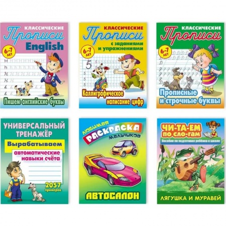 Книги для дошкольников (4-6 лет), книга Комплект №4. Набор учебно-развивающих изданий для детей дошкольного и младшего школьного возраста купить по скидке