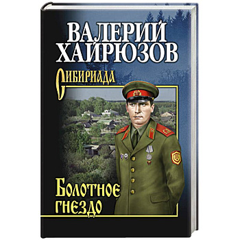 Болотное гнездо