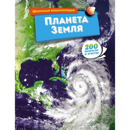 Человек. Земля. Вселенная, книга Планета Земля купить по скидке