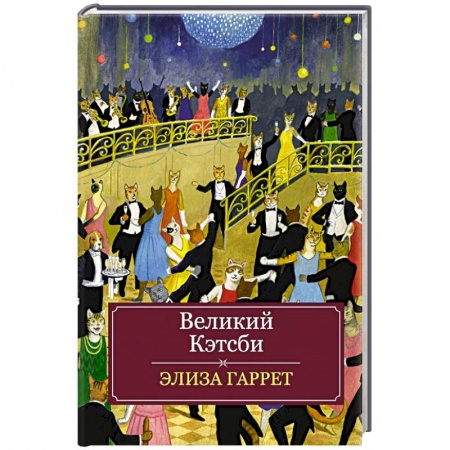 Комиксы. Манга, книга Великий Кэтсби купить по скидке