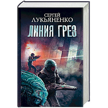 Линия грез. Императоры иллюзий. Тени снов