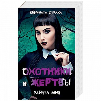 Вампиры среди нас (комплект из 2 книг)