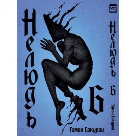 Комиксы. Манга, книга Нелюдь.Том 6 купить по скидке