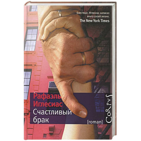 Книги, книга Счастливый брак купить по скидке