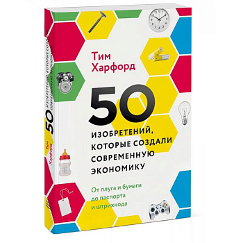 50 изобретений, которые создали современную экономику. От плуга и бумаги до паспорта и штрихкода