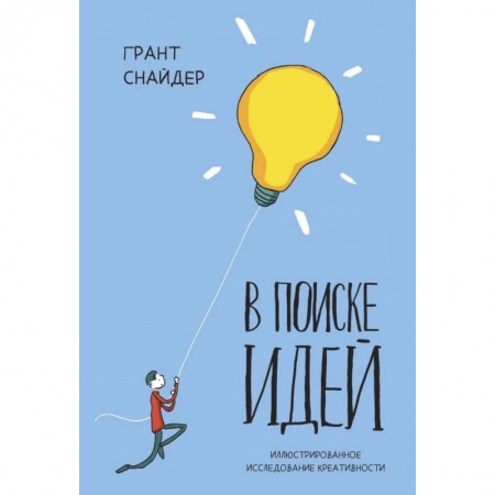 Комиксы. Манга, книга В поиске идей. Иллюстрированное исследование креативности купить по скидке