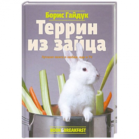 Книги, книга Террин из зайца купить по скидке