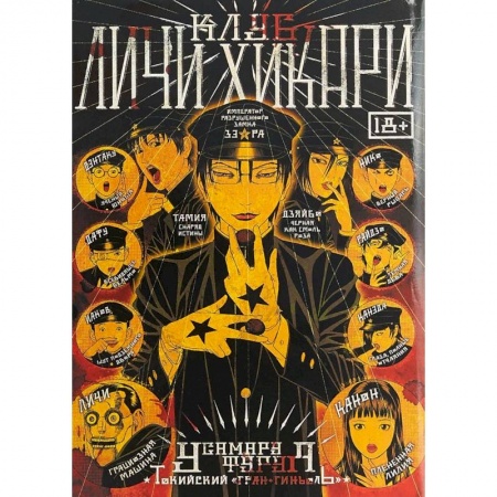 Комиксы. Манга, книга Клуб Личи Хикари купить по скидке