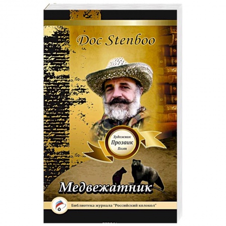 Книги, книга Медвежатник купить по скидке