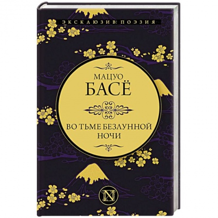 Поэзия, книга Во тьме безлунной ночи купить по скидке