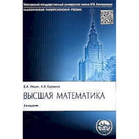 Книги, книга Высшая математика : учебник купить по скидке