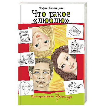 Что такое 'люблю'