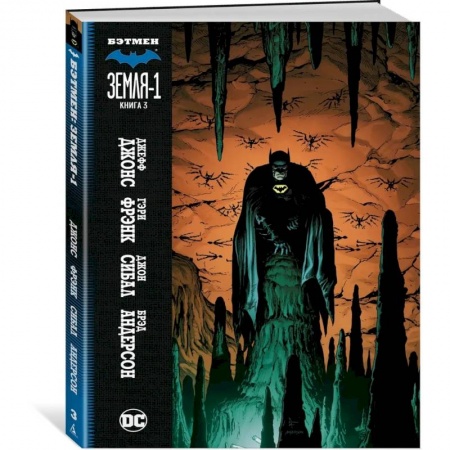 Комиксы. Манга, книга Бэтмен.Земля-1.Книга 3 купить по скидке