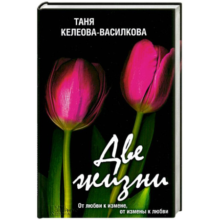 Книги, книга Две жизни купить по скидке