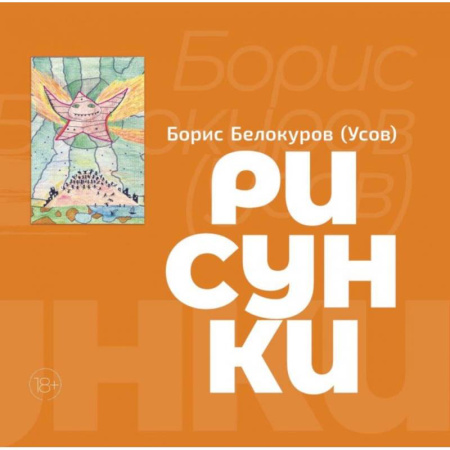 Рисование, живопись, книга Рисунки. Художественный альбом купить по скидке