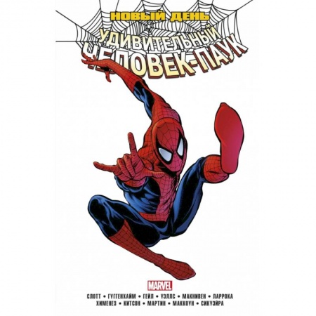 Комиксы. Манга, книга Человек-Паук. Новый день. Том 1 купить по скидке