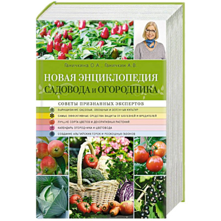Книги, книга Новая энциклопедия садовода и огородника купить по скидке