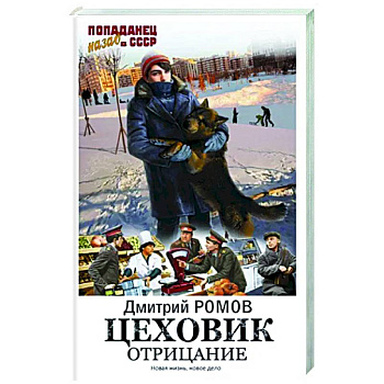 Цеховик. Отрицание