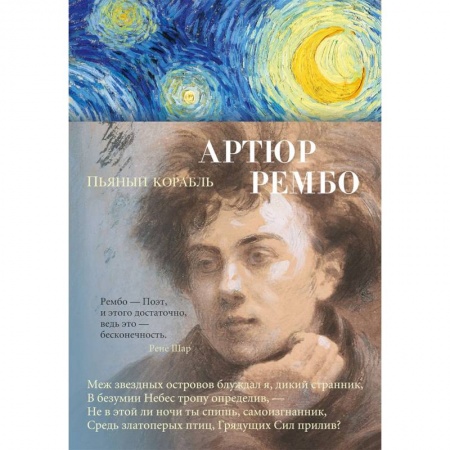 Зарубежная поэзия, книга Пьяный корабль купить по скидке