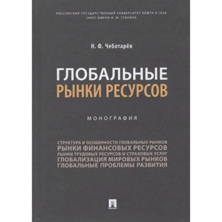 Энергетика. Электротехника, книга Цифровая экономика нефтегазовой отрасли ТЭК России. купить по скидке