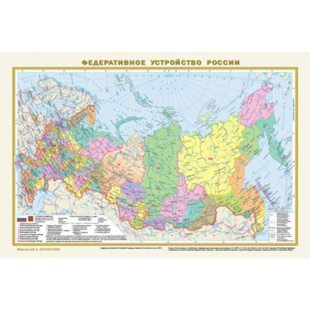 Атласы России и мира, книга Федеративное устройство России. Физическая карта России А3 (в новых границах) купить по скидке