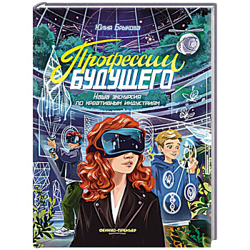 Профессии будущего: наша экскурсия по креативным индустриям