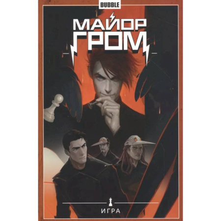 Комиксы. Манга, книга Майор Гром. Том 5. Игра купить по скидке